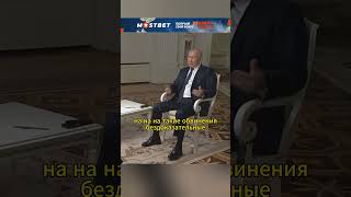 В международную лигу кексуальных реформ ВЛАДИМИР ПУТИН #shorts #интервью #путин #nbc #политика