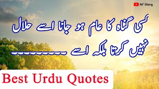 Kisi Gunah Ka Aam Ho Jana Issey / Amazing Quotes In Urdu / Inspirational Quotes In Urdu