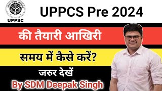 एसडीएम दीपक सिंह से जाने बचें समय का सदुपयोग कैसे करे? नींद की समस्या से कैसे पार पाये?