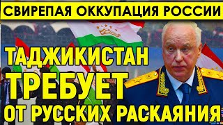 "Свирепая оккупация России"/Таджикистан требует от русских раскаяния и переписывает учебники.