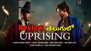 uprising movie review in telugu | south korean movie | netflix