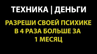 ТЕХНИКА СОЗДАНИЯ ДЕНЕГ  100 процентов РЕЗУЛЬТАТ