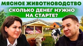 Как фермер может реализовать мясо? Свой сетевой магазин в Ярославской области | Андрей Даниленко