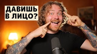 Мимика испортит твой голос навсегда. Да?