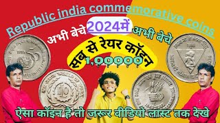 2024 में सब से अधिक रेट में बिकने वाले ए 4 कॉइन/Most valuable 4 Coins in 2024/how to sell old coins,