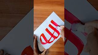 Allah name calligraphy #shorts #shortvideo #calligraphy