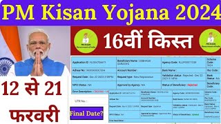 PM Kisan 16 Kist 12 Se 21 February Me Ayega Il PM Kisan 16 Kist kab aayega 2024 llAnuj Tech