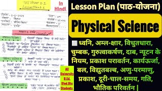 Physical Science (भौतिक विज्ञान) Lesson Plan In Hindi For All University B.Ed, Dled, Btc Students