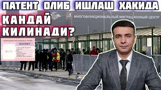 РОССИЯДА ПАТЕНТ ОЛИШ ХАКИДА ТУЛИК ВИДЕО★ #патент