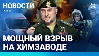 ⚡️НОВОСТИ | ПОД КУРСКОМ УНИЧТОЖЕН ТРЕТИЙ МОСТ | ВЗРЫВ В БАШКОРТОСТАНЕ | НЕФТЕБАЗА ГОРИТ ВТОРОЙ ДЕНЬ