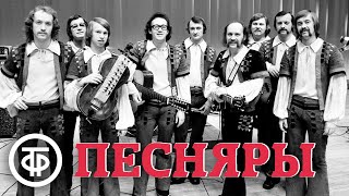 ВИА "Песняры". Сборник песен. Эстрада 1970-80-х