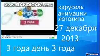 карусель анимации логотипа 27 декабря 3 года