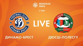 LIVE | Динамо-Брест — ДЮСШ-ПолесГУ