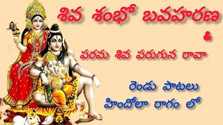 Shiva shambo bavaharana song shiva devotional songs