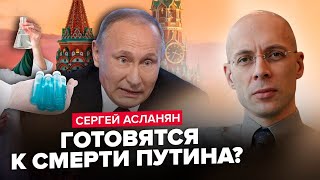 АСЛАНЯН: Після ЦЬОГО Путін житиме ВІЧНО: науковці ВЖЕ ЧАКЛУЮТЬ. Здоров’я диктатора –  НА МЕЖІ?