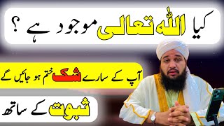 Kya Allah Hai | Maulana Usama Farooqi Sahib | Latest Bayan #allah #foryou #viral