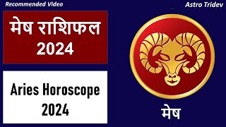 मेष राशि 2024 राशिफल | Aries 2024 horoscope |  Mesh Rashi 2024 Rashifal in Hindi | Astrotridev