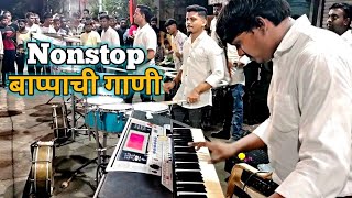 बाप्पाची गाणी | Ganpati Songs | Banjo Version | Shree Sai Musical Group Malad