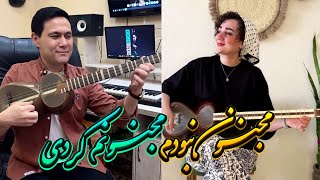 مجنون نبودم مجنونم کردی | تار نوازی از نغمه مرادآبادی🎼| Naghmeh Moradabadi & Sherzod Ergashev