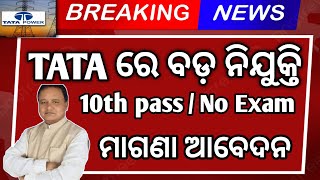 Odisha TATA Power Requirement 2024|Salery 24,000 Per Month|Odisha Job Vacancy 2024|@odiinformer4489