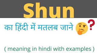 Shun meaning in hindi।Shun meaning।Shun ka kya matlab hota hai।Shun