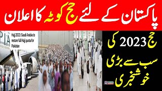 پاکستان کے لئے حج کوٹہ بڑھا دیا گیا,Bin Latif Updates, Latest updates hajj 2023. Hajj news 2023