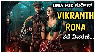 Vikrant Rona (2022) Explained in Kannada | Haunted Kamarottu village