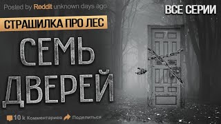 Это Жуткая История, Которая случилась в ЛЕСУ. Страшные истории про лес. Ужасы. Мистика