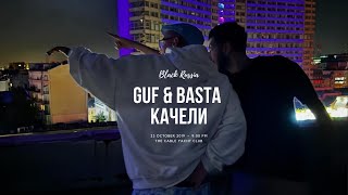 GUF & BASTA - Качели (Новая версия 2024)