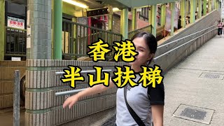 來香港旅跟著小林打卡王家衛電影同款世界最長的扶梯