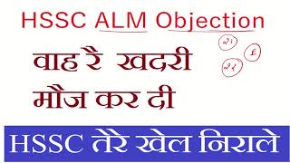 HSSC ALM Objection Link | hssc alm ojection questions | hssc alm cut off 2021 | रोक दे मित्र |