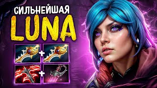 ОН РИСКНУЛ.. ЛУНА 12 слотов | Сложнейшая игра - Luna Dota 2