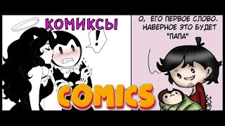 Бенди и чернильная машина КОМИКСЫ Bendy and the ink machine COMIC dub RUS MIX