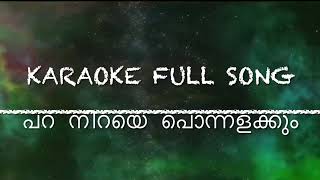 Para niraye ponnalakkum | Karaoke Full Song | പറ നിറയെ പൊന്നളക്കും