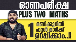 Onam Exam  | Plus Two | Maths | 1 മണിക്കൂറിൽ ഫുൾ മാർക്ക് ഉറപ്പിക്കാം..!!💯| Join Free WhatsApp Group💪