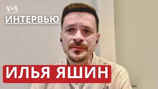 Илья Яшин: правда о войне в Украине и продолжение борьбы с Путиным. ИНТЕРВЬЮ