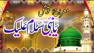 Meraj-un-Nabi Special Salam یانبی سلام علیک یارسول رسول سلام علیک #merajunnabi #voiceofshabeena