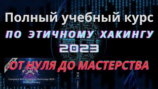 64. Создание базовой полезной нагрузки с помощью Msfvenom