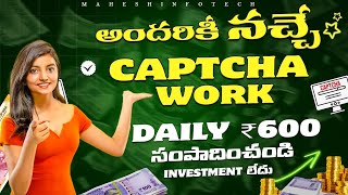 Captcha Typing Work Daily 600₹ | How To Solve Captcha And Earn Money Online in 2024 #maheshtechinfo