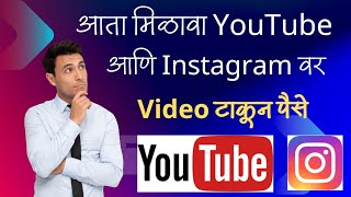 सोशल मीडिया वरून पैसे कमवा | How to Earn Money on Social Media (@Marathi Live)