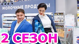 Галя, у нас отмена! 2 сезон 1 серия (22 серия) - Дата выхода (2023)