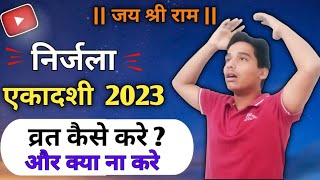 Kaise Kare Nirjala Ekadashi Ka Vrat ? और इस दिन क्या ना करें |