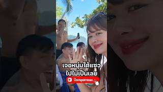 เฟรนลี่มากหนุ่มใต้ #มิ้นท์นวินดา #ยิ่งรู้จักยิ่งVlogเธอ #กระบี่ #ปักหมุดชาแนล  #PakMuddchannel