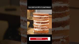 آموزش  گاناش كشی و تکنیک‌های دكور كيک  #cake #food