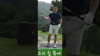 이건 무조껀 알려달라고 하세요!! 정타로 향하는! 골프의 진리!!