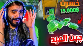 محاكي مصنع إعادة التدوير | خسرت 15,000$ في ثانية! جبت العيد باللعبة 😱🔥