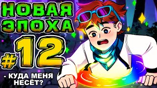 Lp. Игра Бога #12 ВАЖНАЯ ВСТРЕЧА • Майнкрафт