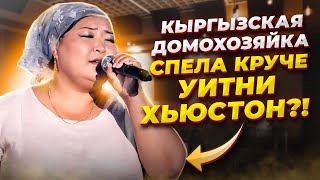 КЫРГЫЗСКАЯ Уитни Хьюстон! Первая РЕАКЦИЯ на Бегимай Турусбекову от проф. вокалиста!