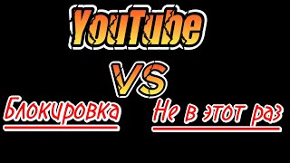 обход блокировки YOUTUBE на всех устройствах через роутер KEENETIC