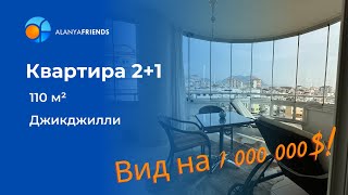 ПРОДАНО!НЕДВИЖИМОСТЬ В АЛАНИИ 2023. Квартира 2+1 с роскошным видом в комплексе "ВСЕ ВКЛЮЧЕНО".